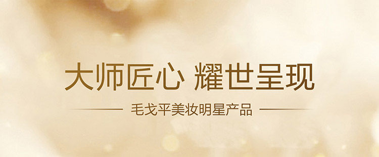 kok全站app官网登录
美妆明星产品
